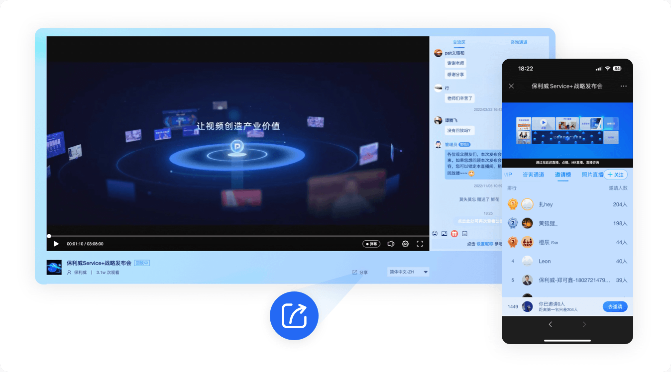 發布會預熱推廣
