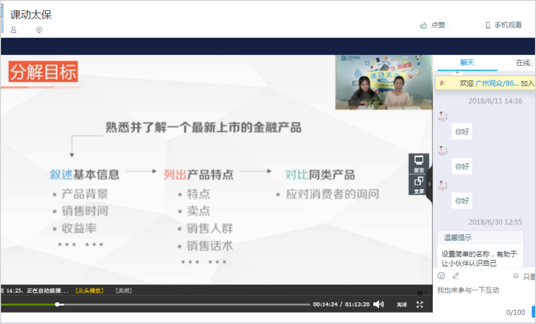 保利威客戶-太平洋保險