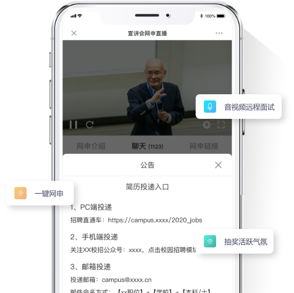保利威-求職者在線網申，HR遠程面試