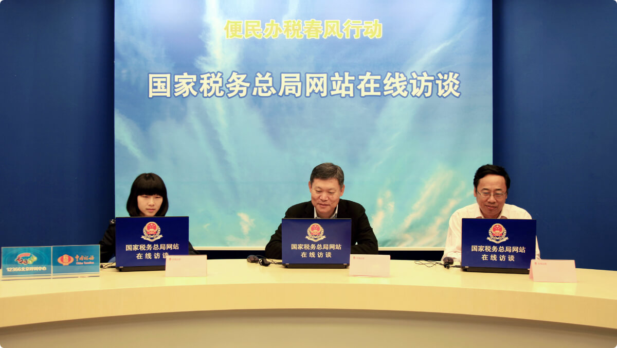 北京通州稅務局