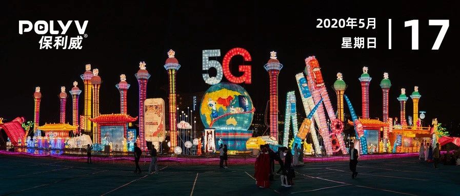 5G的大日子來了！