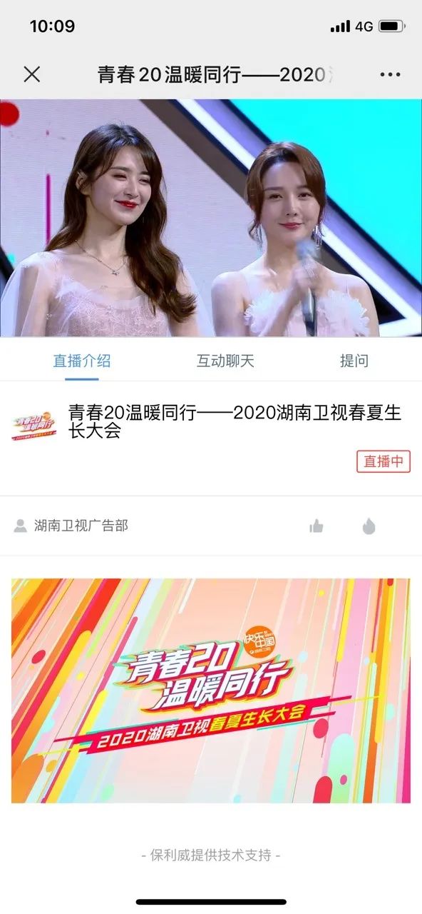 保利威第一&nbsp;！互聯網周刊2020企業直播服務商排行榜發布