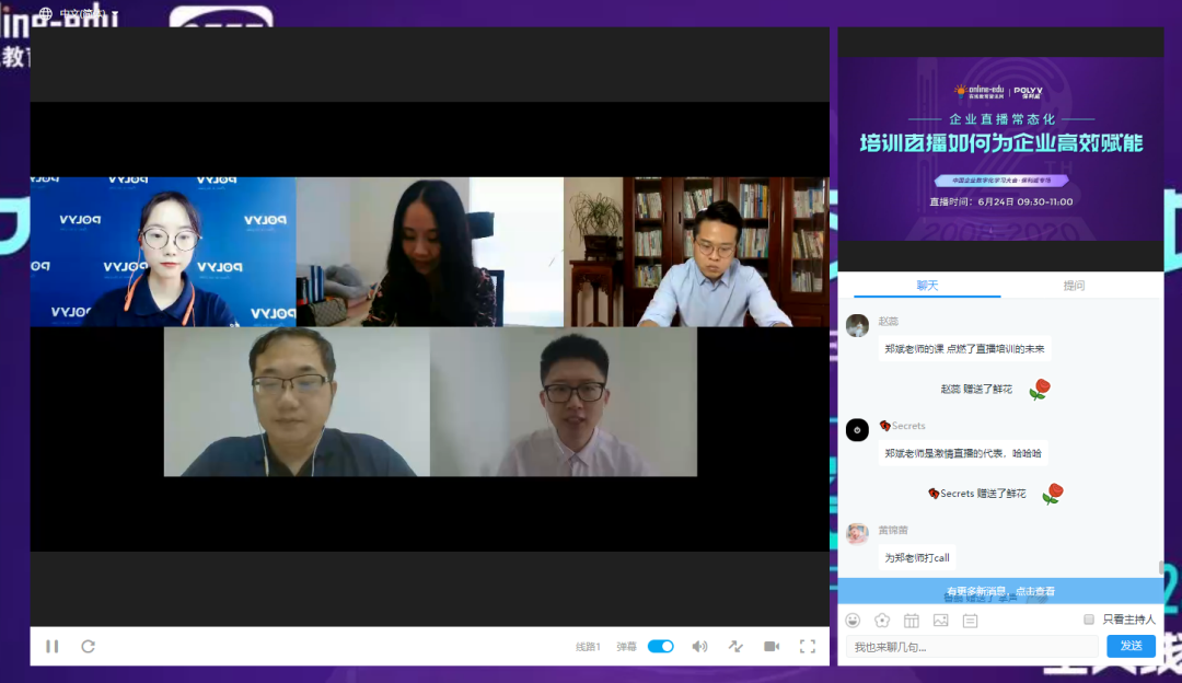 企業數字化學習云論壇圓滿收官：培訓直播如何為企業高效賦能？（附PPT）