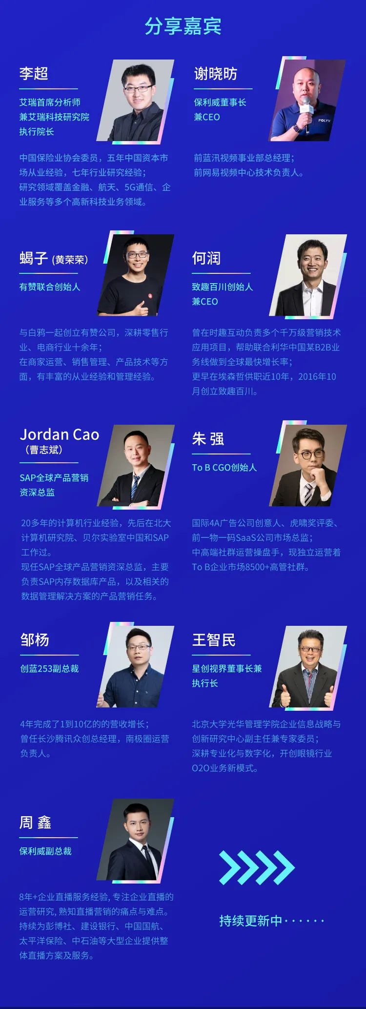 35億直播市場紅利：未來10年，企業(yè)如何破局增長？