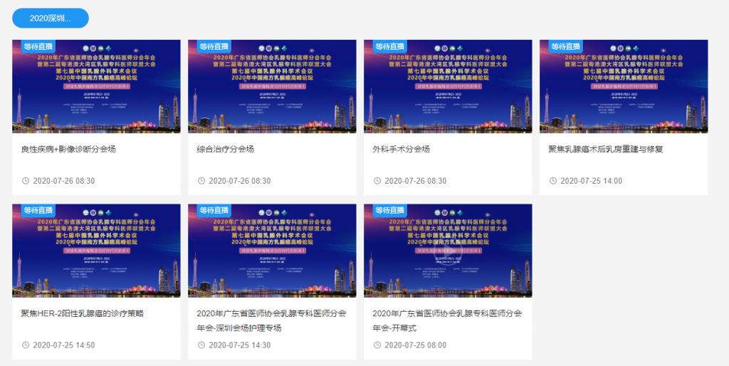 保利威直播間（醫療專場）