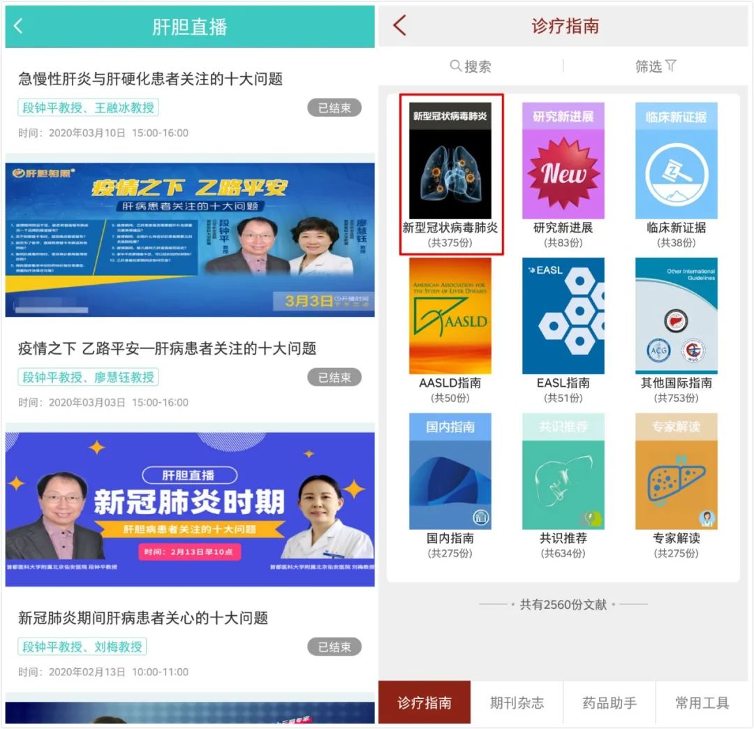 面向4億肝病人群，這才是醫療直播的正確打開方式