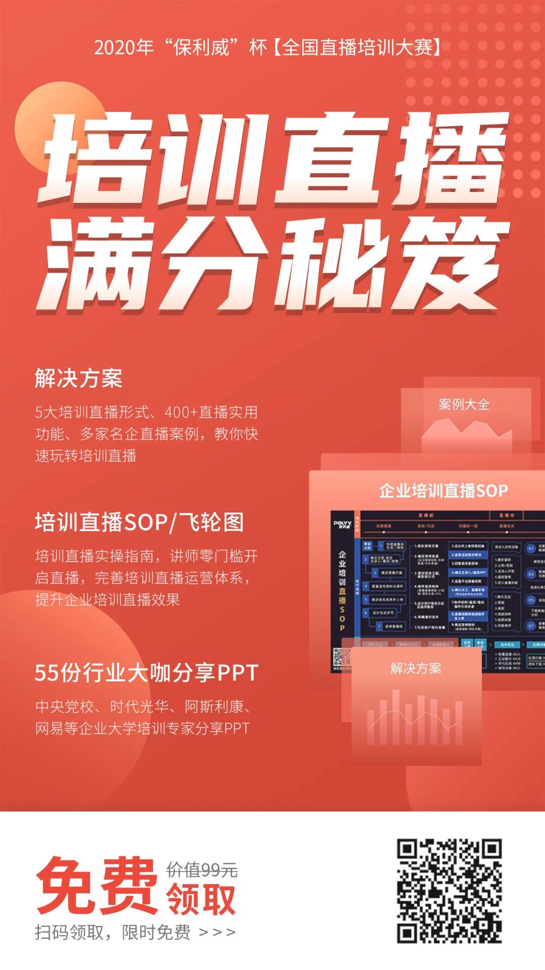 名企如云，冠軍爭霸，2020“保利威”杯全國首屆直播培訓大賽，等你！【內含福利】