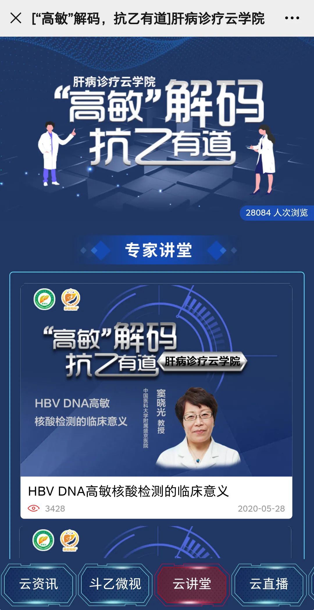 面向4億肝病人群，這才是醫療直播的正確打開方式