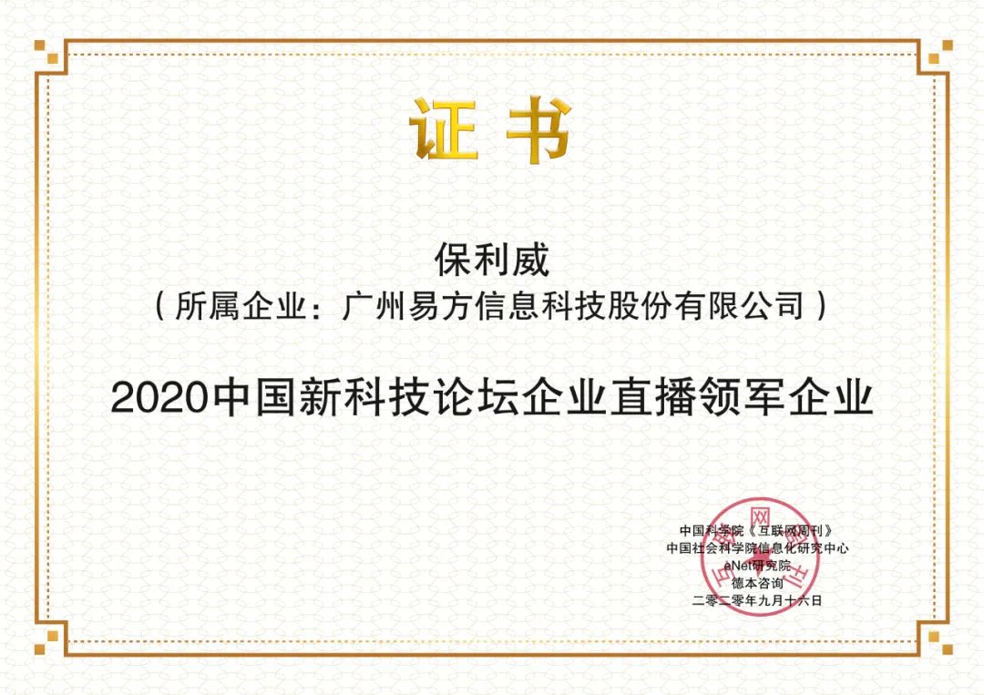 保利威快訊：獲評企業直播領軍企業、優秀在線產品獎