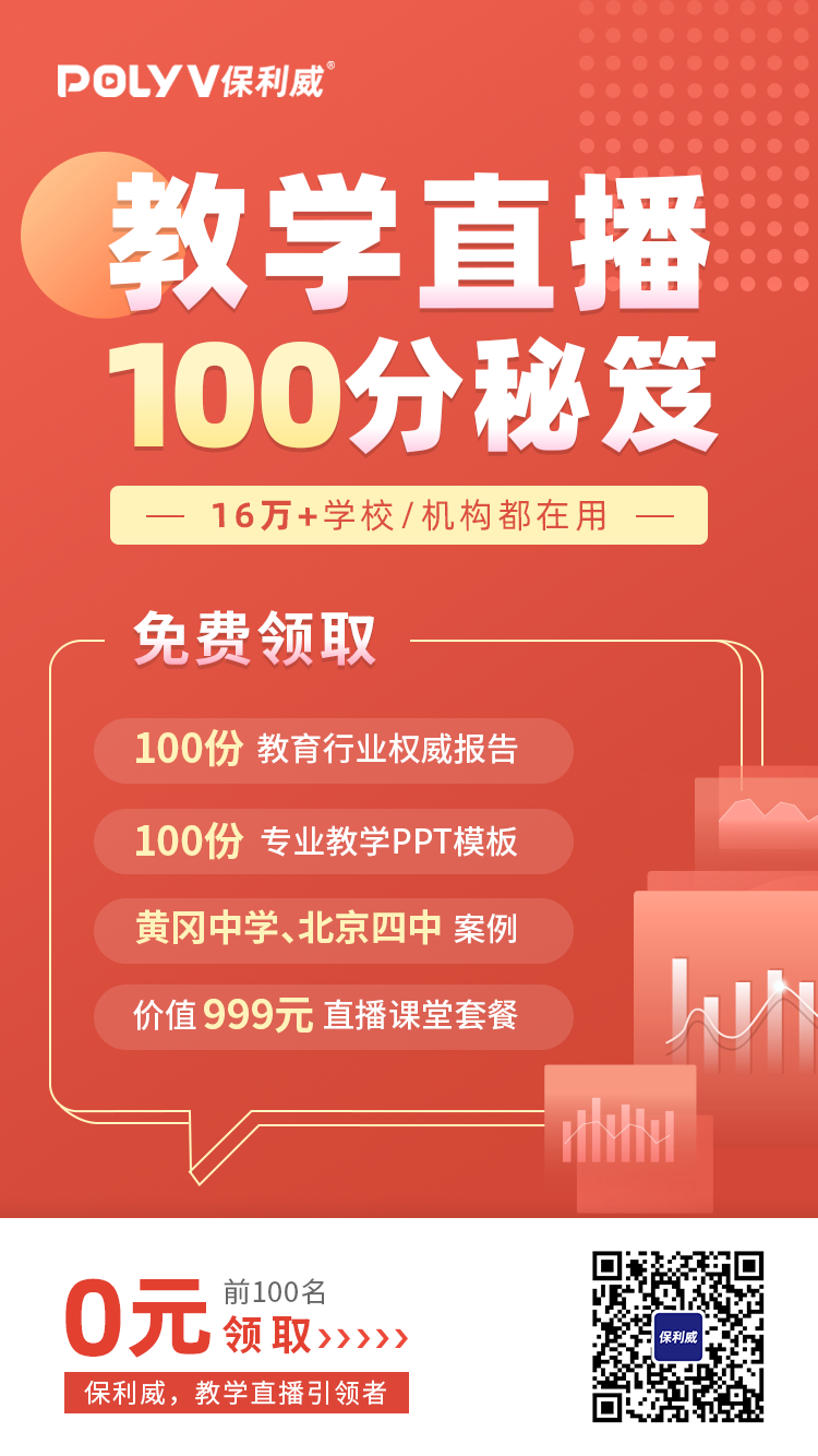 快訊丨直播艙亮相全球最大教裝展、副總裁周鑫出席互聯網大會、獨家支持增長大會直播