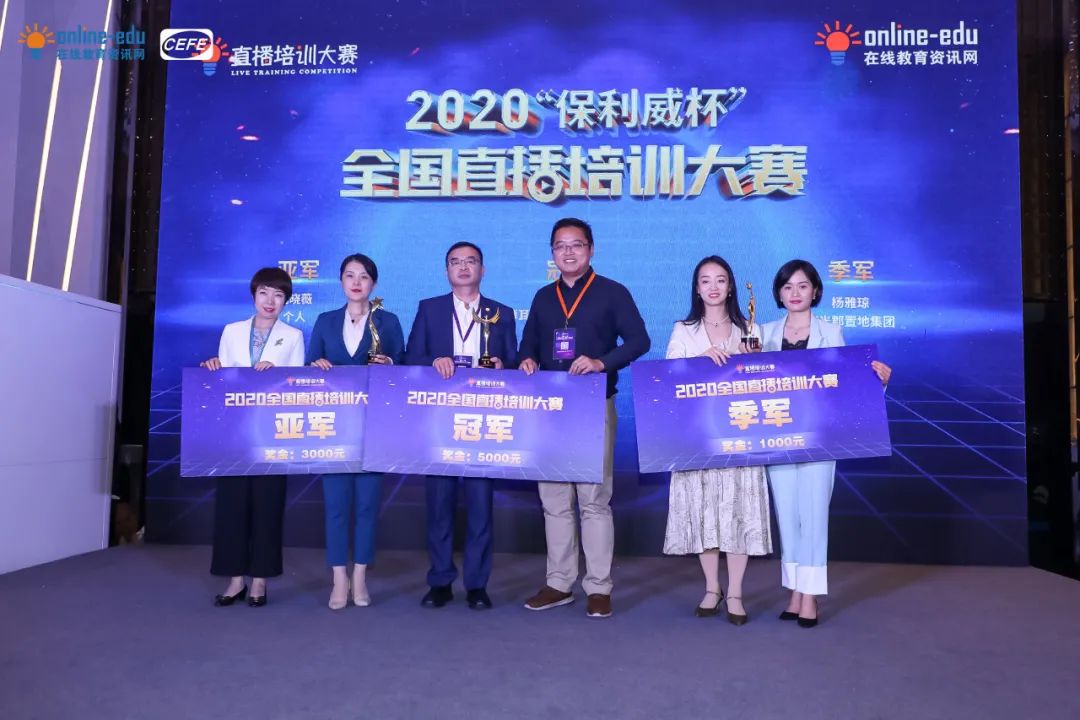 首屆直播培訓(xùn)大賽冠軍出爐，3000+企業(yè)引領(lǐng)數(shù)字化學(xué)習(xí)浪潮