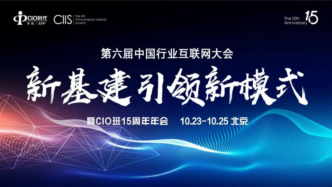 第六屆中國(guó)行業(yè)互聯(lián)網(wǎng)大會(huì)日程發(fā)布!保利威副總裁周鑫受邀分享 第六屆中國(guó)行業(yè)互聯(lián)網(wǎng)大會(huì)日程發(fā)布!保利威副總裁周鑫受邀分享