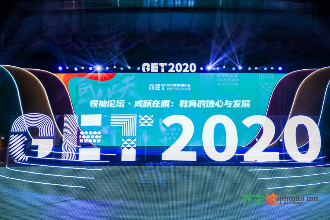GET2020丨全球教育盛會開幕，保利威互動課堂引爆現(xiàn)場