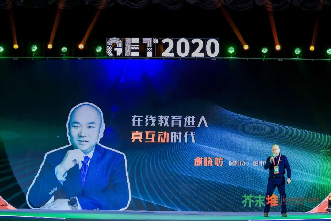 GET2020丨全球教育盛會開幕，保利威互動課堂引爆現(xiàn)場