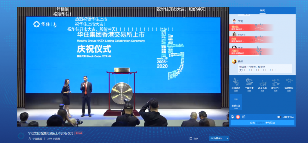 保利威直播間：大型企業活動專場