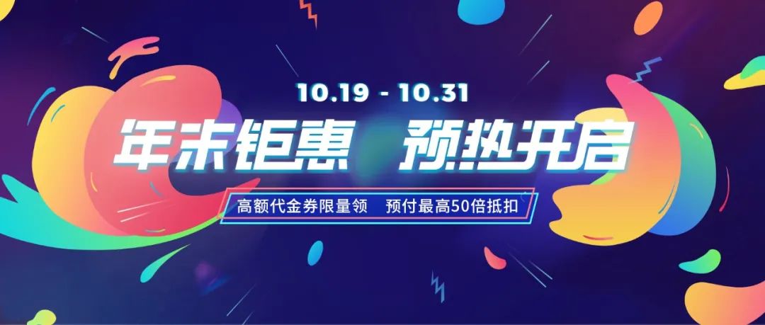 8000元代金券每天領！500定金50倍翻！年末鉅惠，直播限時搶！