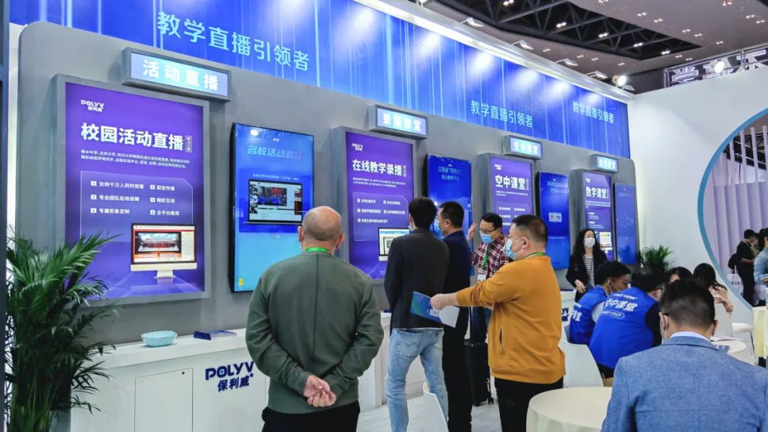 保利威亮相全球最大教育裝備展，全套遠程教育方案引爆現場