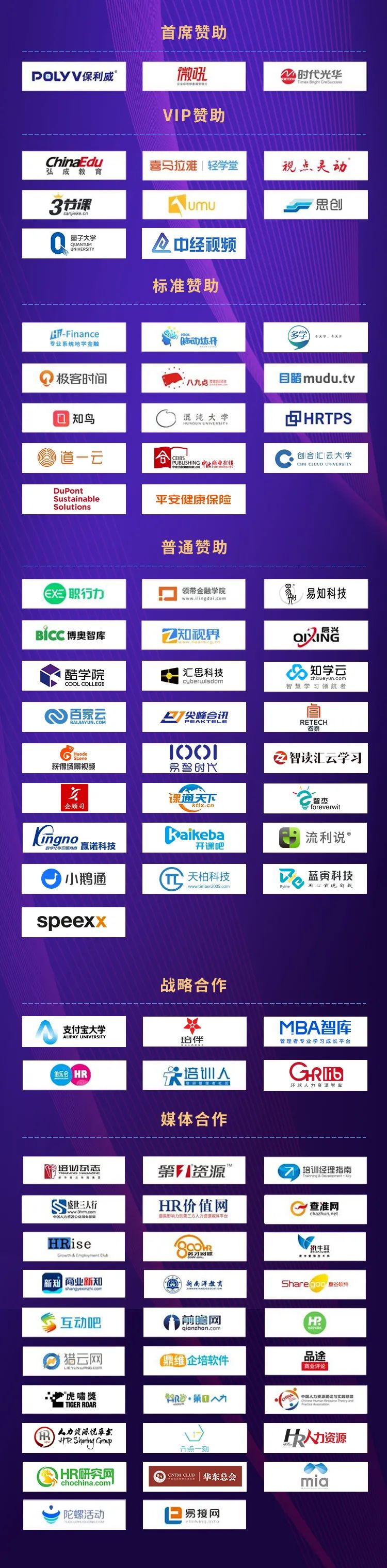 2020中國企業(yè)數(shù)字化學習大會即將開幕，保利威專場賦能企業(yè)人才數(shù)字化