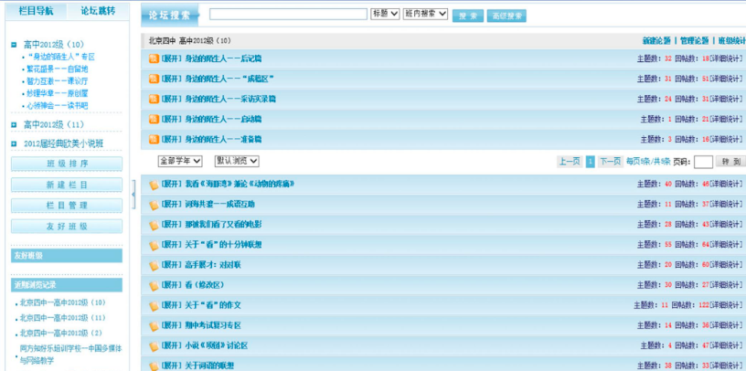 百年名校北京四中：從傳統課堂到數字課堂，5大法則變身直播“模范生”