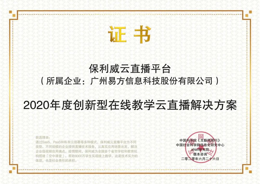 又?jǐn)卮螵劊”＠浦辈ソ虒W(xué)解決方案獲“2020創(chuàng)新型國家發(fā)展論壇金i獎”