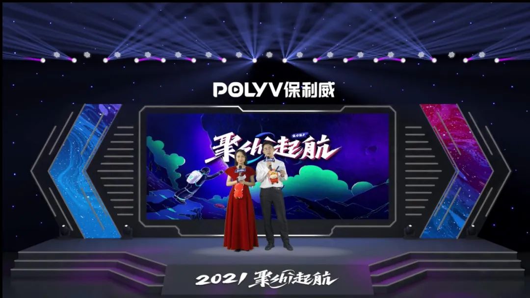 保利威年會：一家直播技術公司的直播奇幻之旅