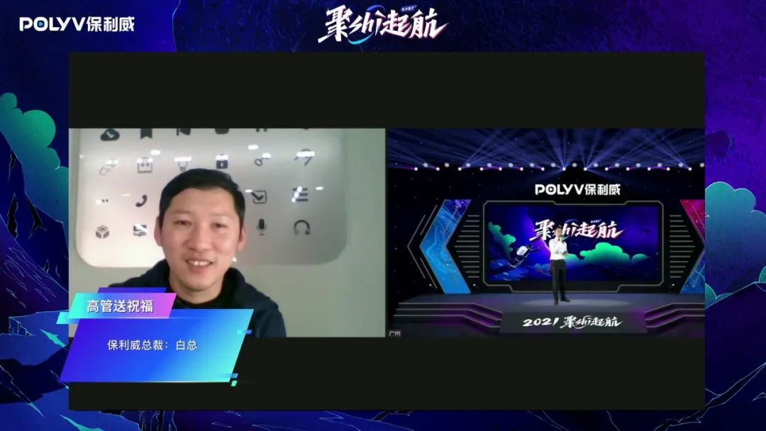 保利威年會：一家直播技術公司的直播奇幻之旅