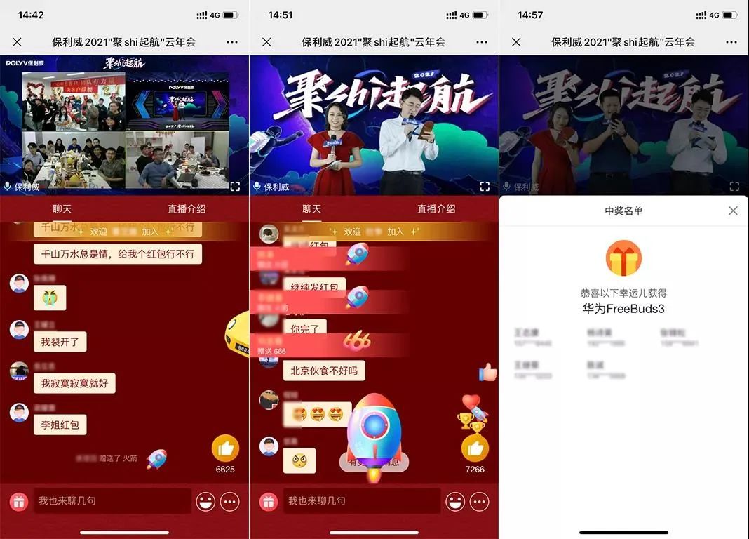 保利威年會：一家直播技術公司的直播奇幻之旅