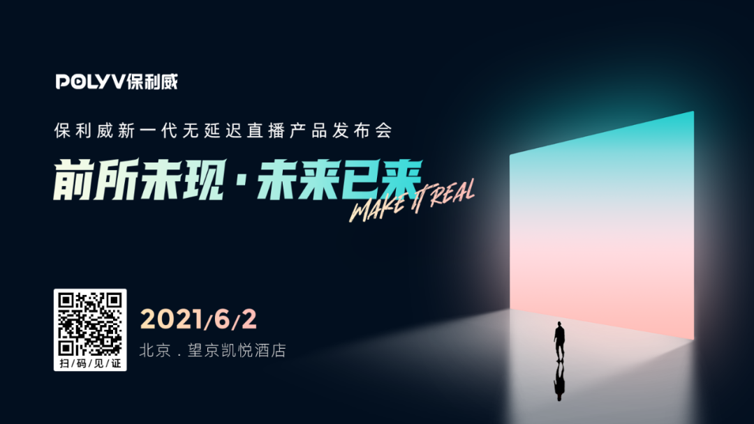 把現實拉進直播，還剩最后一公里 | 6月2號Make IT Real