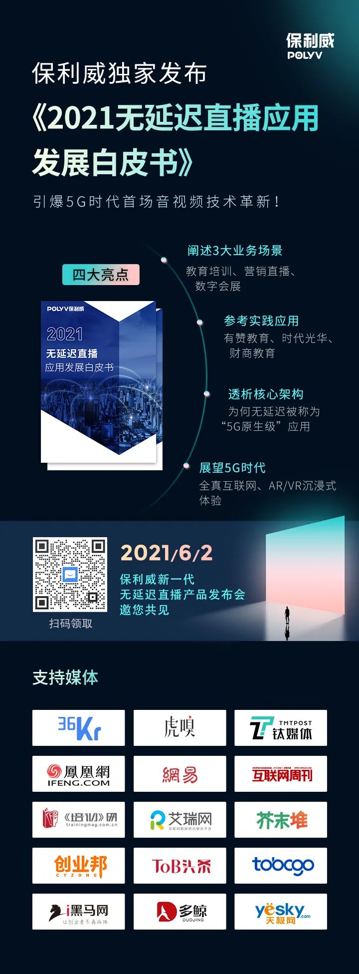 北京四中、有贊、奧鵬強勢推薦!無延遲直播用了就停不下來? 北京四中、有贊、奧鵬強勢推薦!無延遲直播用了就停不下來?