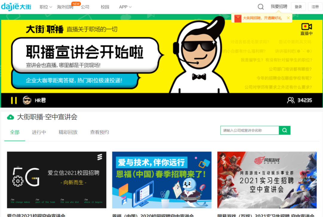 打造全新招聘體驗！保利威空中宣講會助力千萬學子“云”端應聘