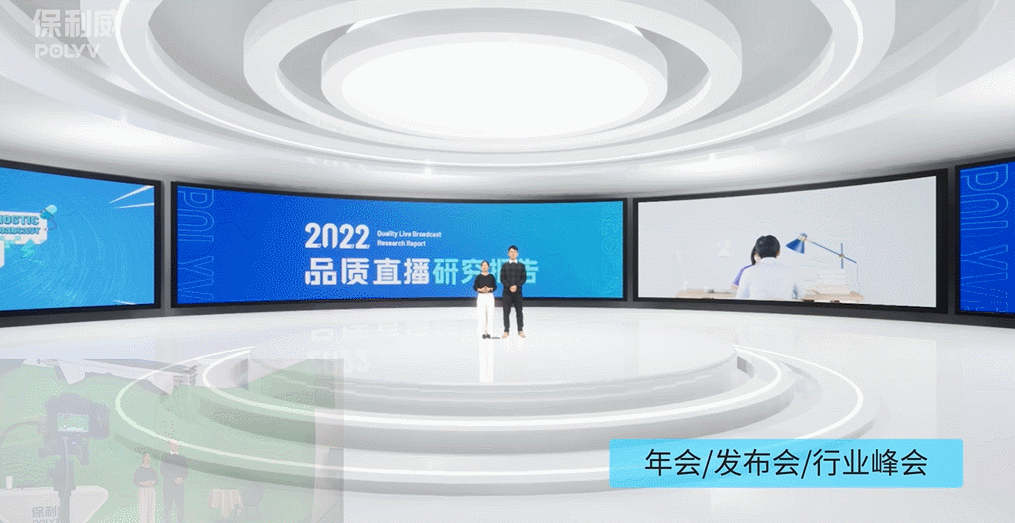 打造首個「TO B 準元宇宙大會」，保利威直播創新玩法引爆行業關注！