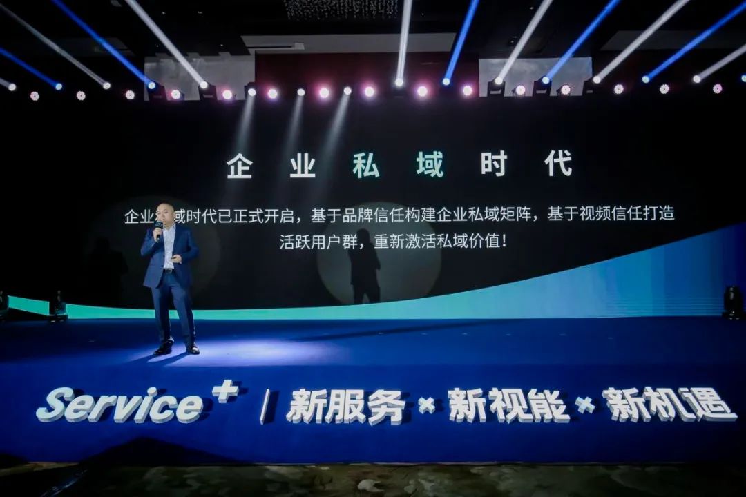 保利威Service+戰略發布會引爆關注！「服務+技術」開啟私域直播新紀元