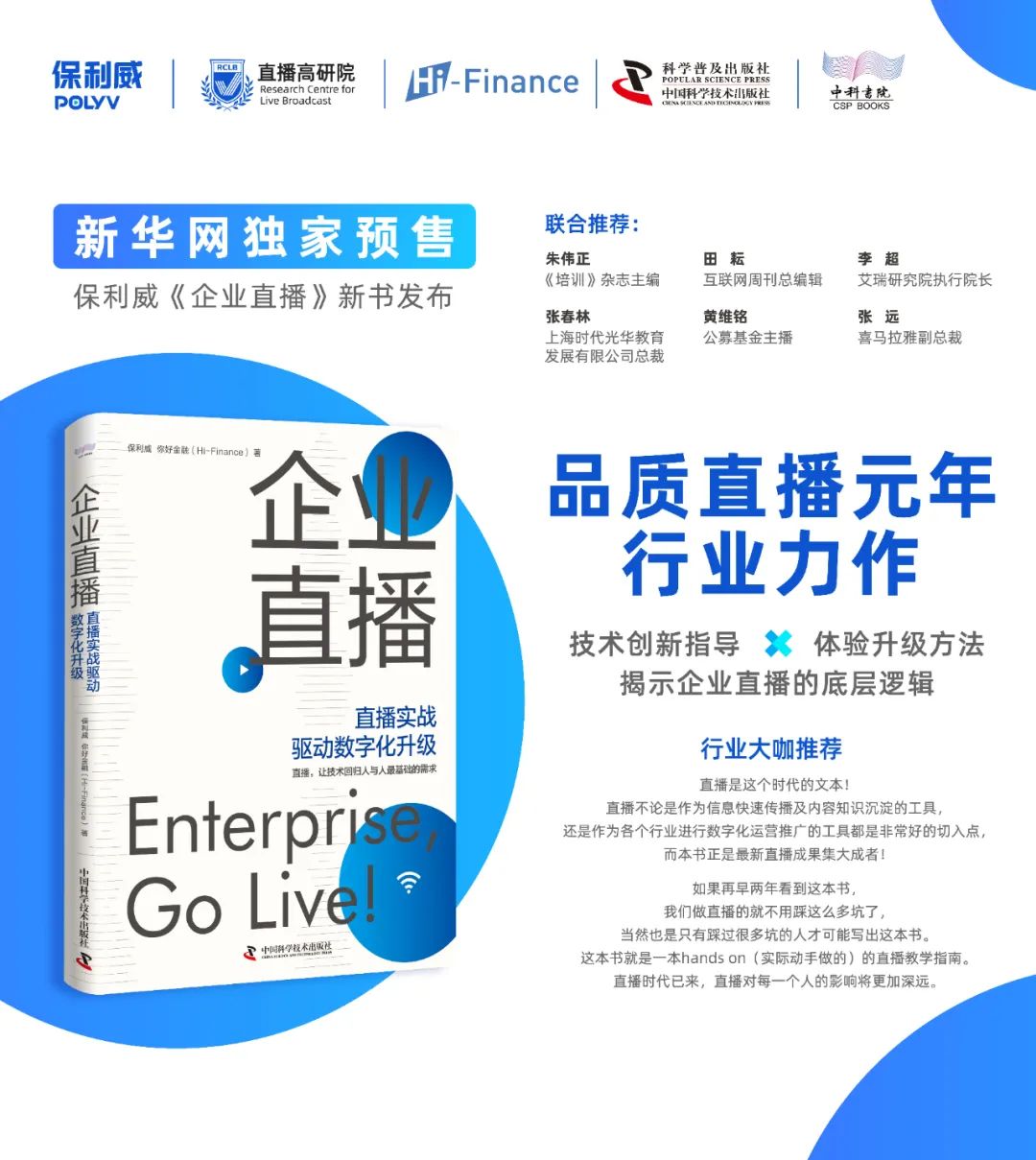 保利威Service+戰略發布會引爆關注！「服務+技術」開啟私域直播新紀元