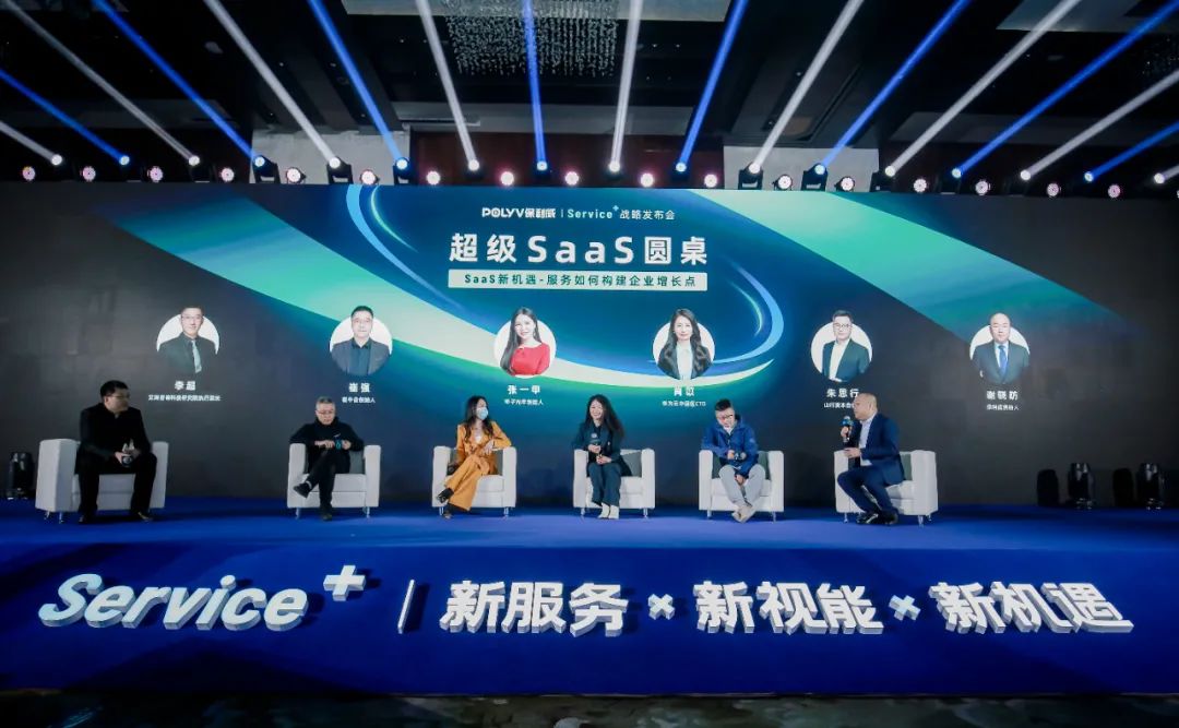 保利威Service+戰略發布會引爆關注！「服務+技術」開啟私域直播新紀元