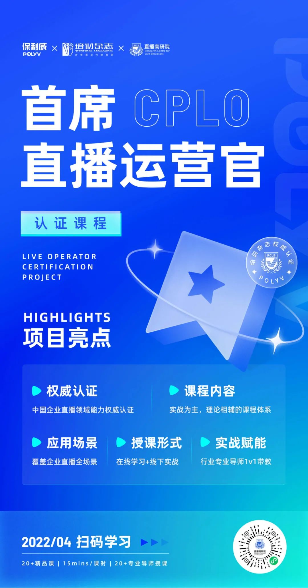 保利威×《培訓(xùn)》雜志簽署戰(zhàn)略合作！共建【中國企業(yè)培訓(xùn)直播技術(shù)應(yīng)用中心】！開啟行業(yè)新篇章！