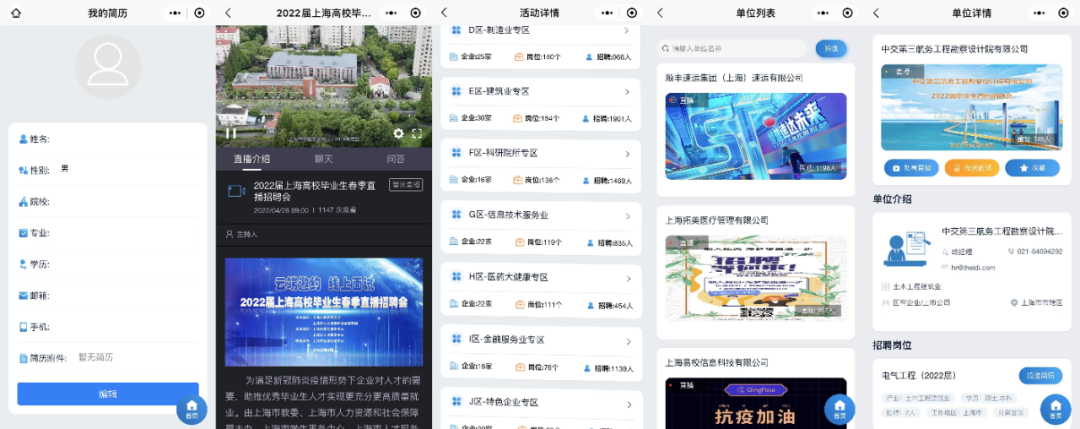 200+名企、3100+崗位，保利威助力上海高校畢業(yè)生直播招聘會成功舉辦