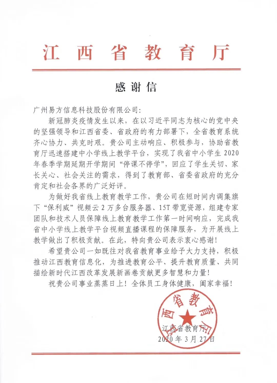 保利威客戶故事 | 一封刷屏朋友圈的感謝信