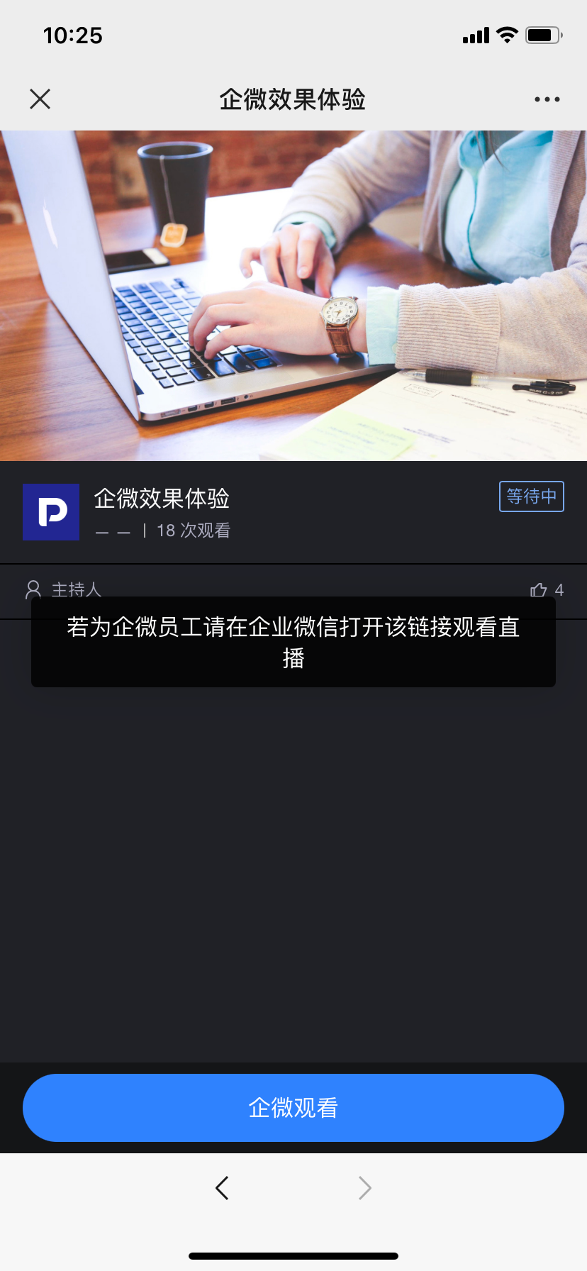 「保利威直播×企微平臺」數據互通，6招玩轉企微私域直播閉環！