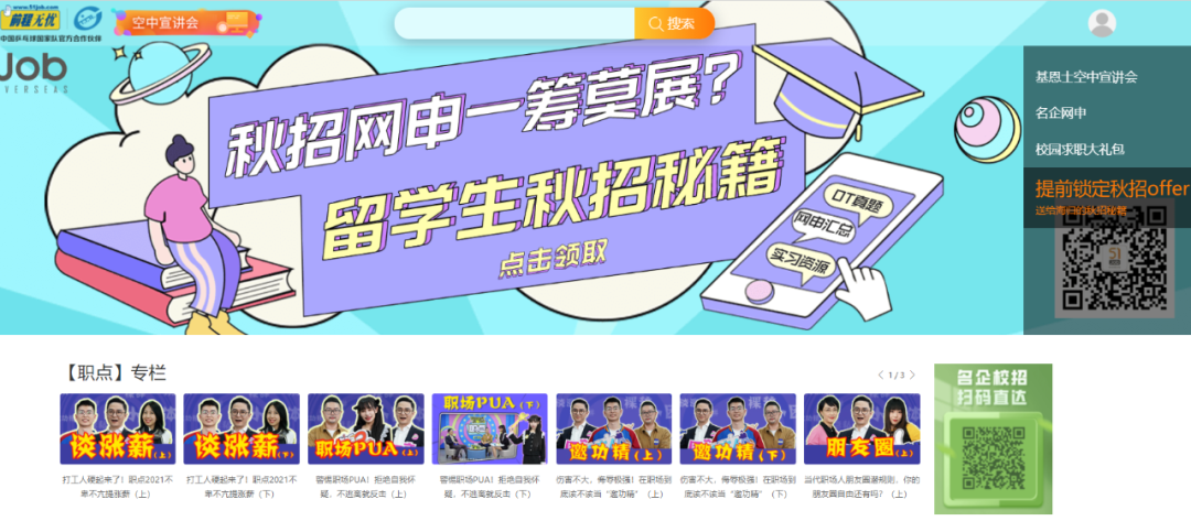 200+名企、3100+崗位，保利威助力上海高校畢業(yè)生直播招聘會成功舉辦