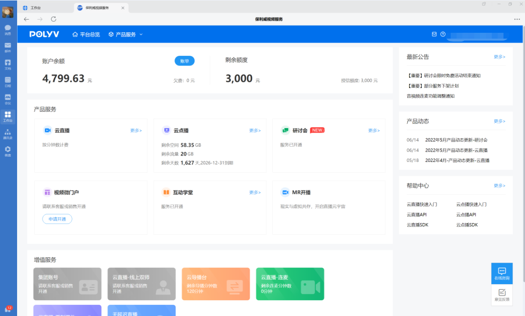 「保利威直播×企微平臺」數據互通，6招玩轉企微私域直播閉環！