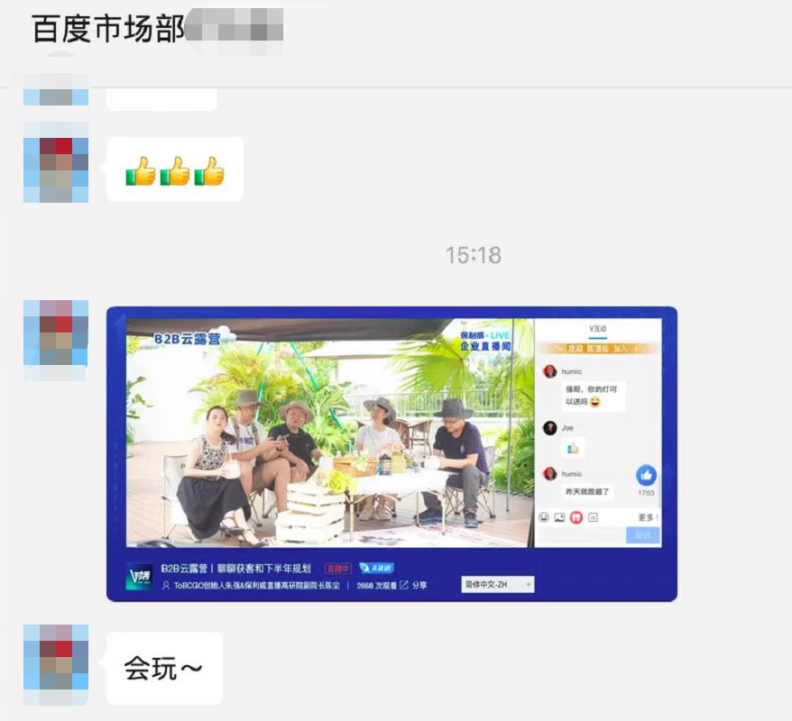 TO B首場「云露營」出圈方案！4步助你從0到1打造「向往的直播」！