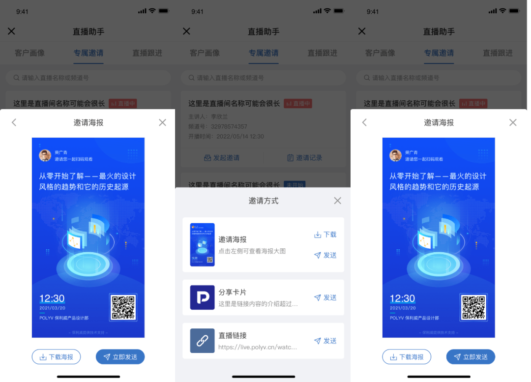 「保利威直播×企微平臺」數據互通，6招玩轉企微私域直播閉環！