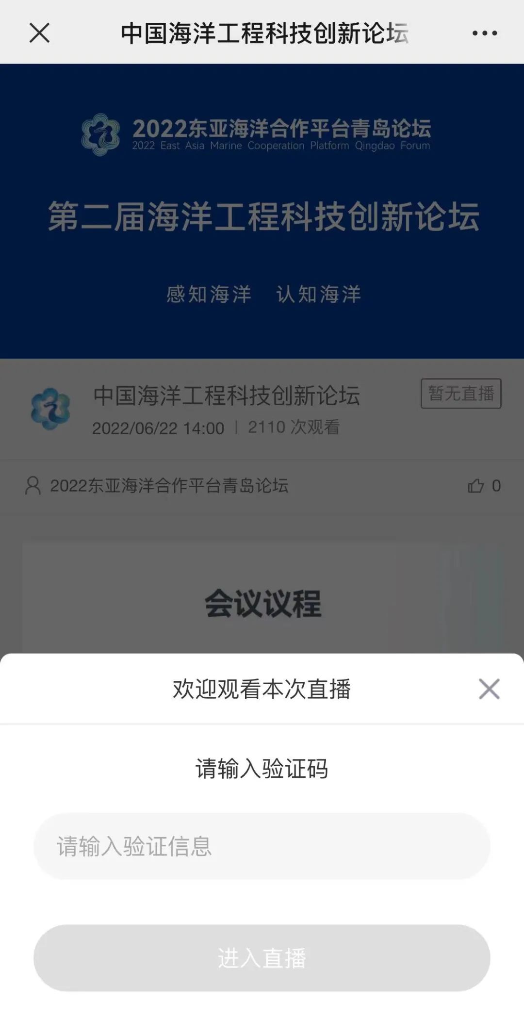 重磅 | 保利威助力2022東亞海洋合作平臺青島論壇直播成功舉辦！