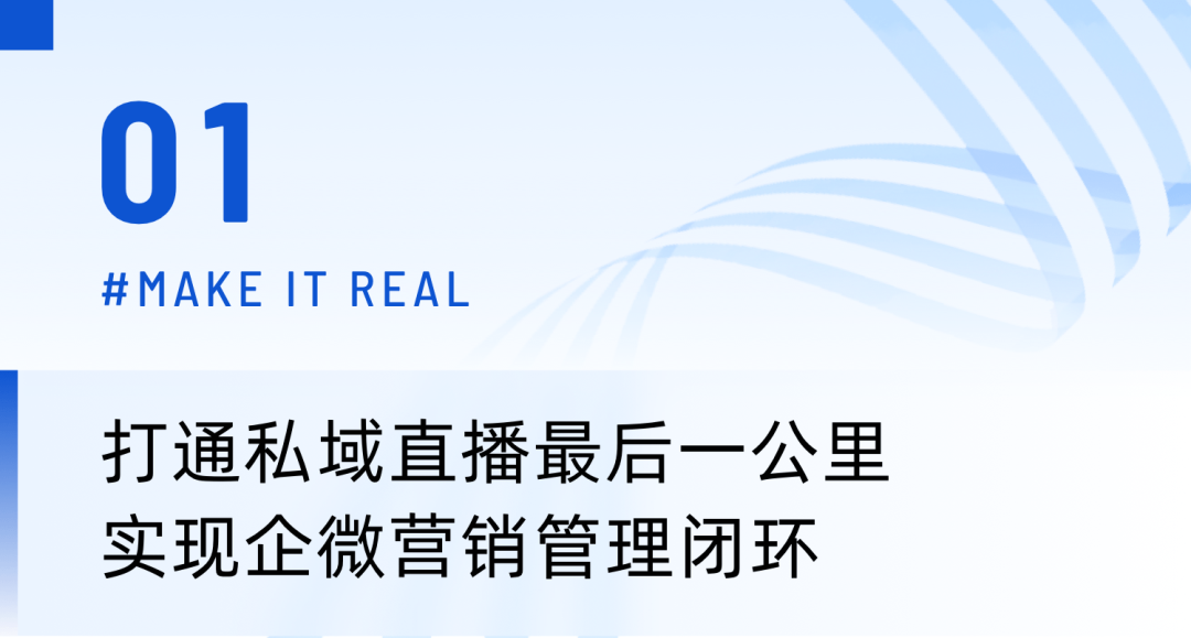 「保利威直播×企微平臺」數據互通，6招玩轉企微私域直播閉環！