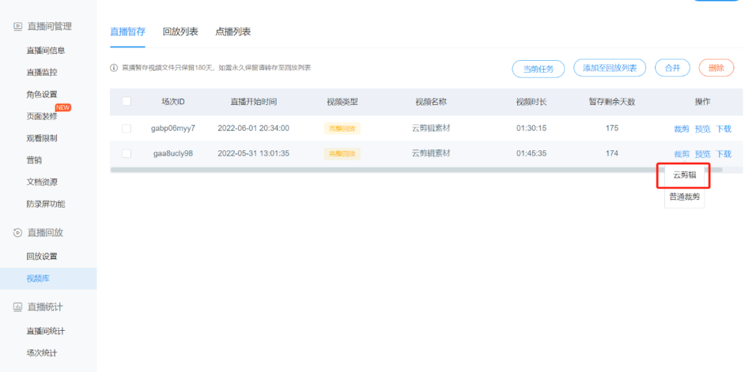 10分鐘出片！直播回放這么剪，分分鐘刷爆朋友圈！