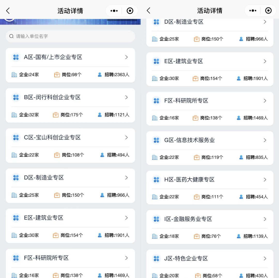 200+名企、3100+崗位，保利威助力上海高校畢業(yè)生直播招聘會成功舉辦