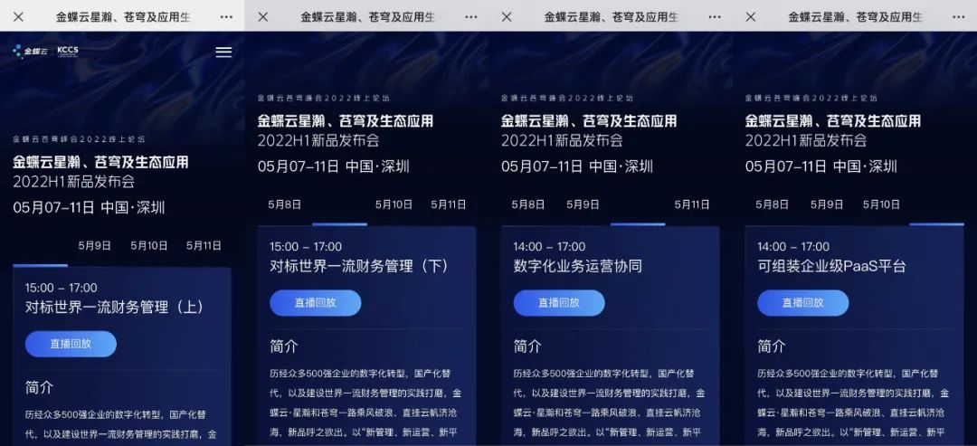 直播精選 | 疫情之下，美的、金蝶、沃爾瑪如何打造了驚艷全球的直播活動(dòng)？