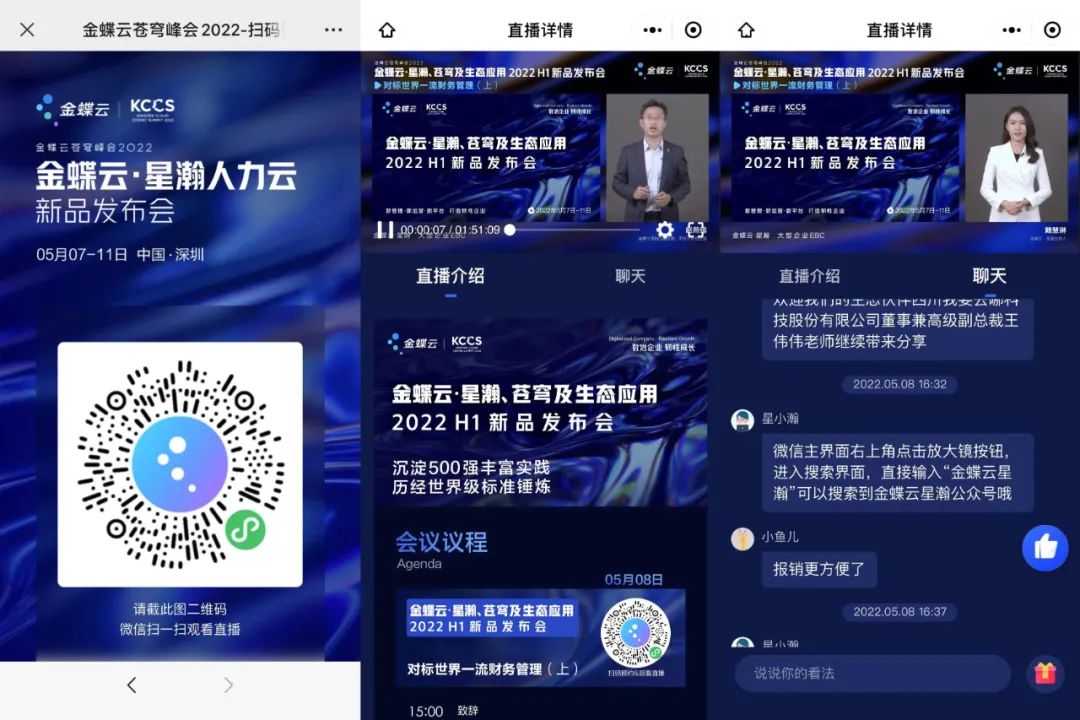直播精選 | 疫情之下，美的、金蝶、沃爾瑪如何打造了驚艷全球的直播活動(dòng)？