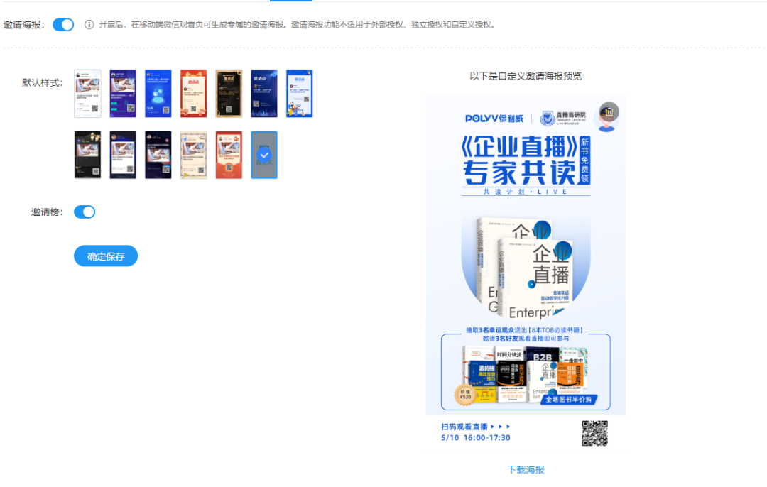 【產(chǎn)品季報(bào)】虛擬座席、自定義邀請(qǐng)海報(bào)、邀請(qǐng)權(quán)限抽獎(jiǎng)……