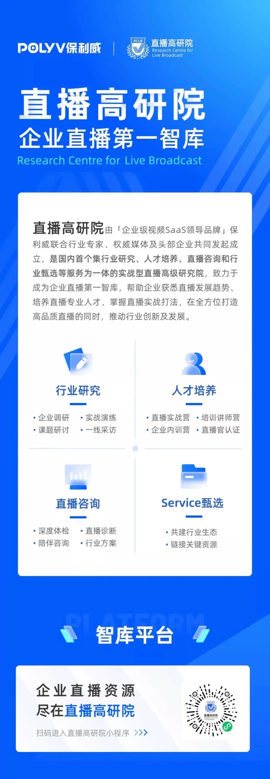 保利威×《培訓(xùn)》雜志簽署戰(zhàn)略合作！共建【中國企業(yè)培訓(xùn)直播技術(shù)應(yīng)用中心】！開啟行業(yè)新篇章！